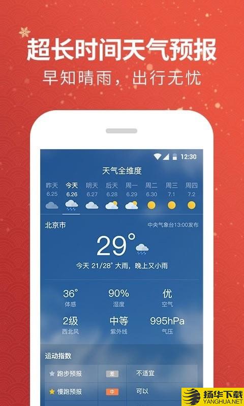 黄历天气下载最新版（暂无下载）_黄历天气app免费下载安装