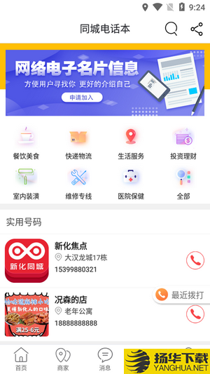 新化同城下载最新版（暂无下载）_新化同城app免费下载安装