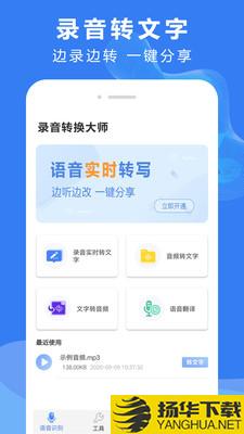 录音文字转换下载最新版（暂无下载）_录音文字转换app免费下载安装