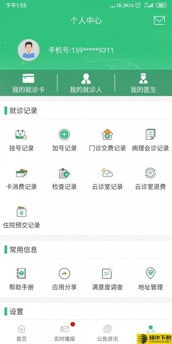 中腫掌上就醫