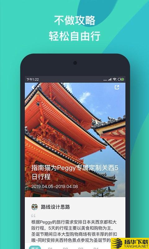 指南猫旅行下载最新版（暂无下载）_指南猫旅行app免费下载安装