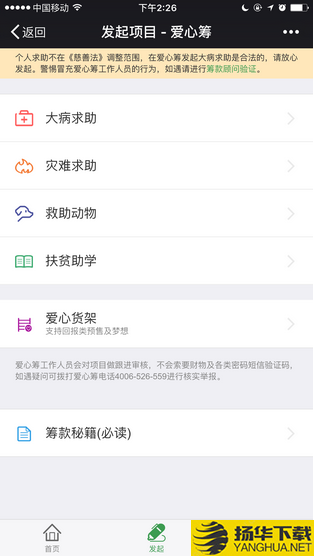 慢友幫愛心籌app