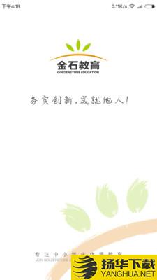 金石教育教师端