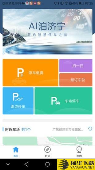 AI泊济宁下载最新版（暂无下载）_AI泊济宁app免费下载安装