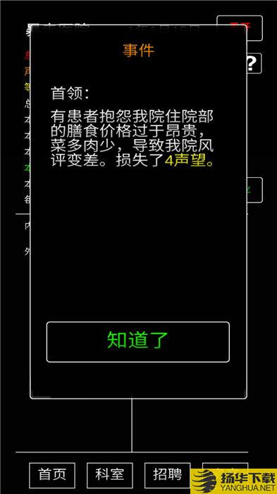 暴走医院手机版下载_暴走医院手机版手游最新版免费下载安装