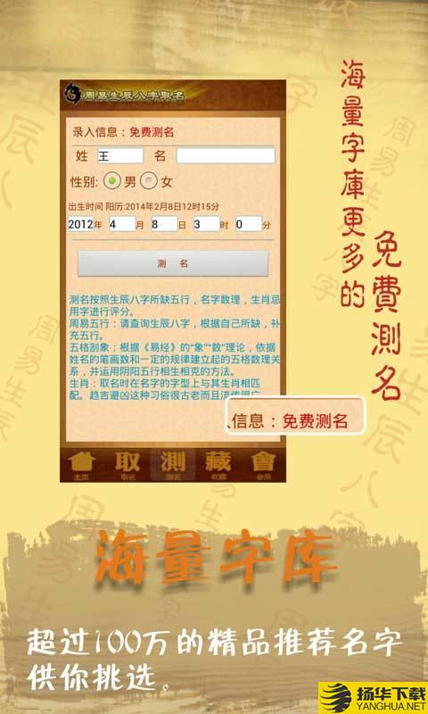 周易生辰八字取名起名下载最新版（暂无下载）_周易生辰八字取名起名app免费下载安装