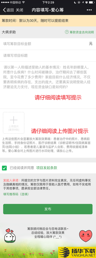 慢友幫愛心籌app