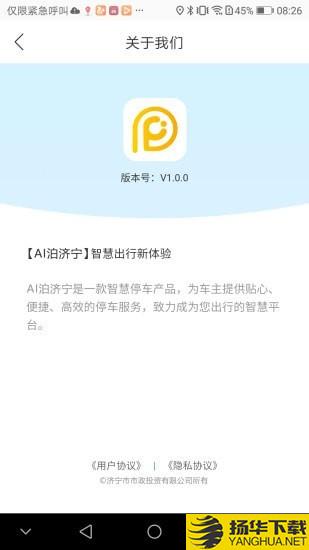 AI泊济宁下载最新版（暂无下载）_AI泊济宁app免费下载安装