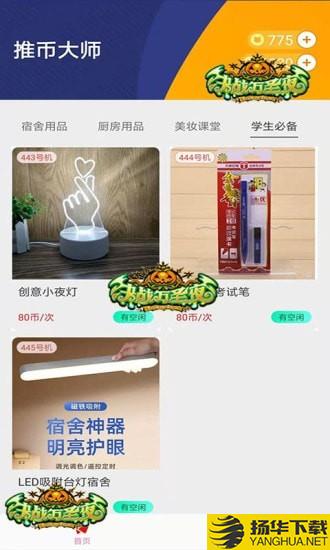 推币大师下载最新版（暂无下载）_推币大师app免费下载安装