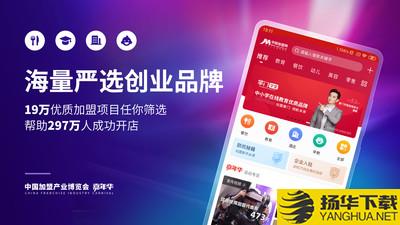 中国加盟网下载最新版（暂无下载）_中国加盟网app免费下载安装