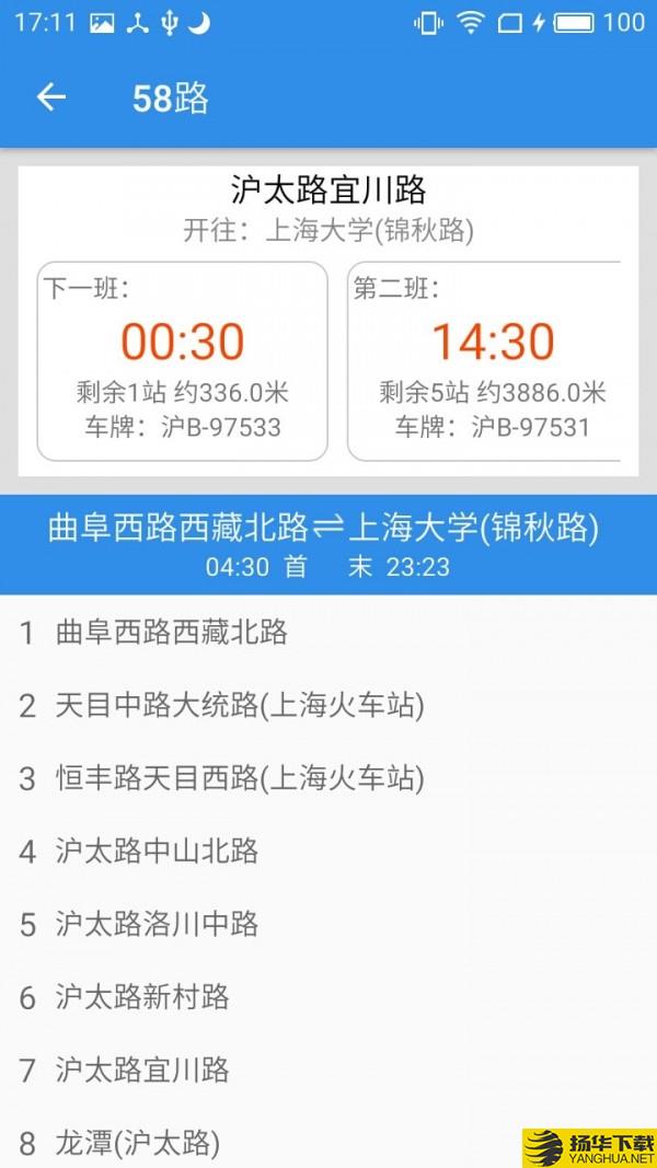 上海公交下载最新版（暂无下载）_上海公交app免费下载安装