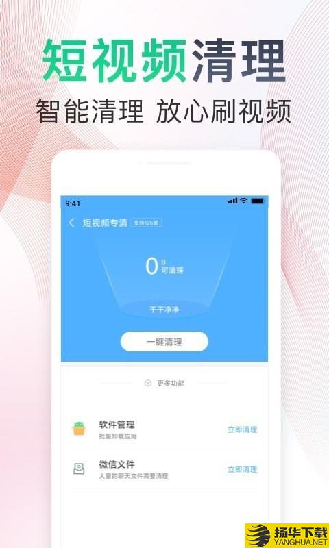 一键清理ForAndroid下载最新版（暂无下载）_一键清理ForAndroidapp免费下载安装