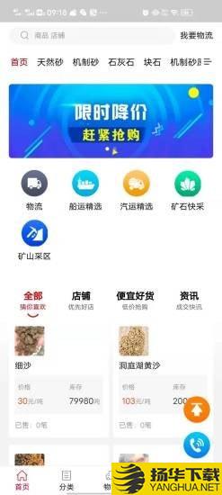 砂石易下载最新版（暂无下载）_砂石易app免费下载安装