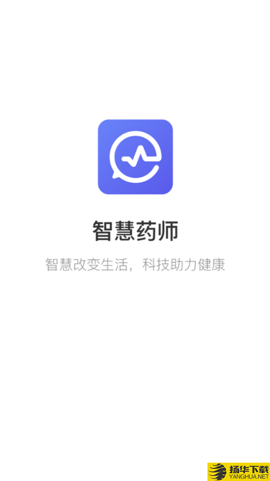 智慧药师下载最新版（暂无下载）_智慧药师app免费下载安装