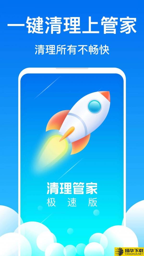 清理管家极速版下载最新版（暂无下载）_清理管家极速版app免费下载安装