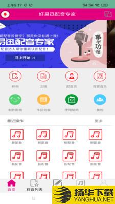 配音专家下载最新版（暂无下载）_配音专家app免费下载安装