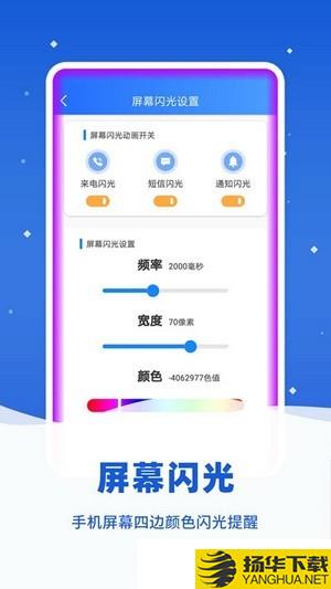 来电闪提醒下载最新版（暂无下载）_来电闪提醒app免费下载安装