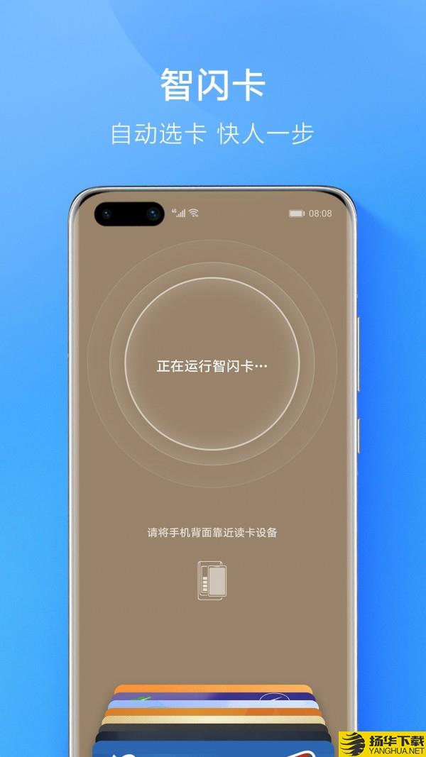 HuaweiPay下载最新版（暂无下载）_HuaweiPayapp免费下载安装