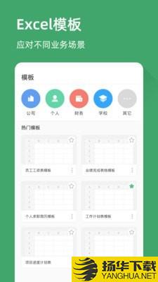 excel电子表格下载最新版（暂无下载）_excel电子表格app免费下载安装