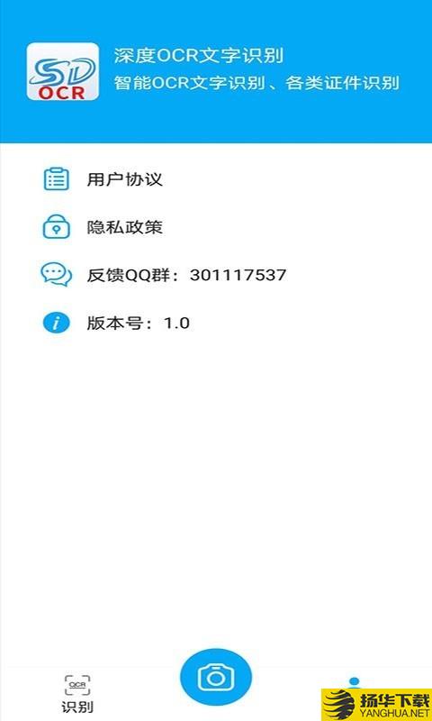 深度OCR文字识别下载最新版（暂无下载）_深度OCR文字识别app免费下载安装