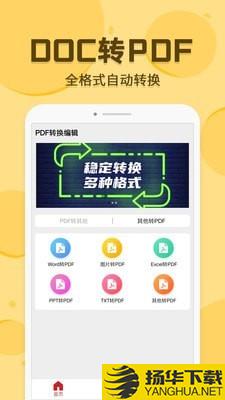 PDF转换编辑下载最新版（暂无下载）_PDF转换编辑app免费下载安装