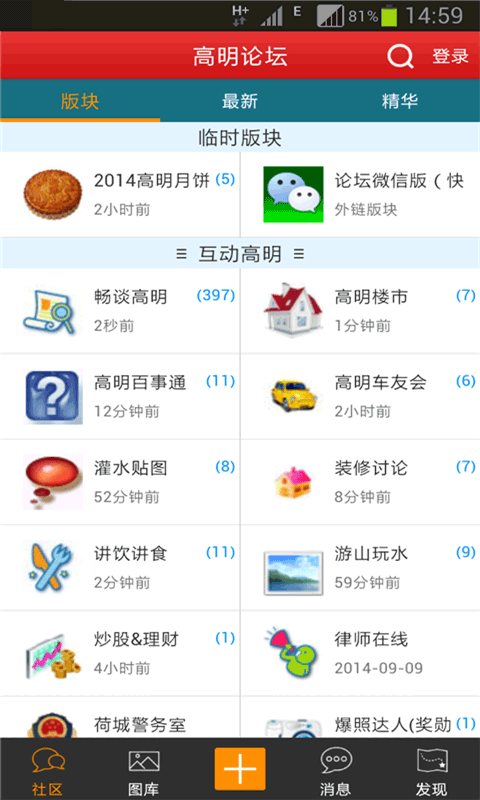 高明论坛下载最新版（暂无下载）_高明论坛app免费下载安装