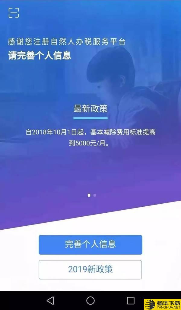 个人所得税下载最新版（暂无下载）_个人所得税app免费下载安装
