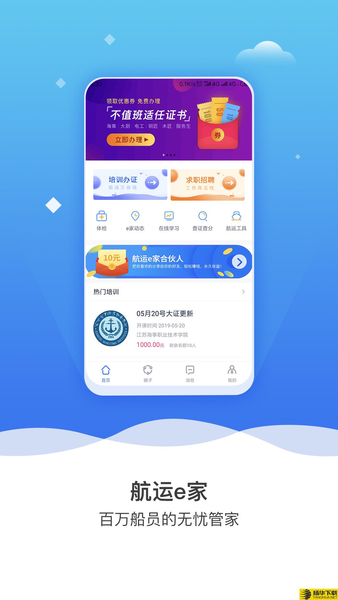 航运e家下载最新版（暂无下载）_航运e家app免费下载安装
