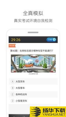 驾考驾照考试宝典下载最新版（暂无下载）_驾考驾照考试宝典app免费下载安装