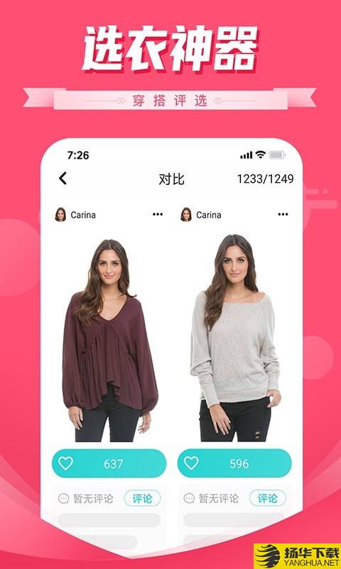 穿搭评选下载最新版（暂无下载）_穿搭评选app免费下载安装