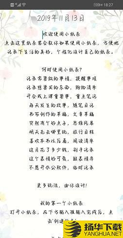 小紙條記事