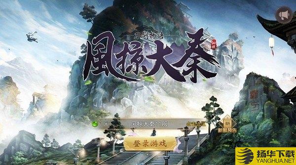 风掠大秦刀剑物语官方版