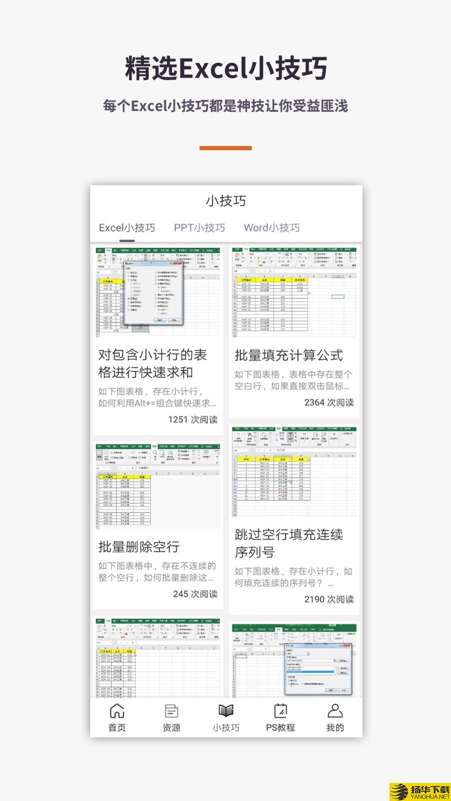 易培Excel教程下载最新版（暂无下载）_易培Excel教程app免费下载安装