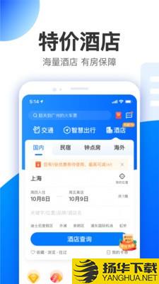 智行极速版下载最新版（暂无下载）_智行极速版app免费下载安装