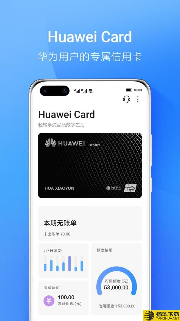 HuaweiPay下载最新版（暂无下载）_HuaweiPayapp免费下载安装