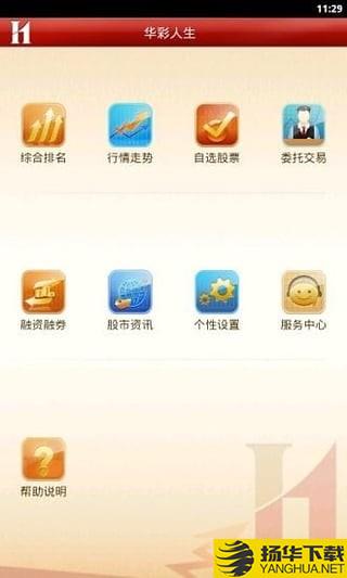 華彩人生1點通app