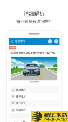 驾考驾照考试宝典下载最新版（暂无下载）_驾考驾照考试宝典app免费下载安装