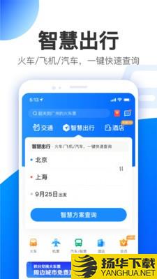 智行极速版下载最新版（暂无下载）_智行极速版app免费下载安装