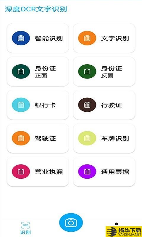 深度OCR文字识别下载最新版（暂无下载）_深度OCR文字识别app免费下载安装