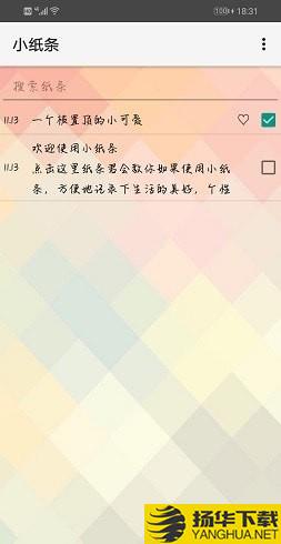 小纸条记事下载最新版（暂无下载）_小纸条记事app免费下载安装