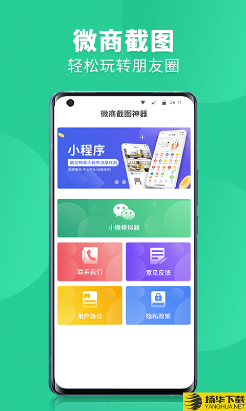 微商截图全能助手下载最新版（暂无下载）_微商截图全能助手app免费下载安装