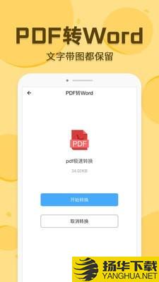 PDF转换编辑下载最新版（暂无下载）_PDF转换编辑app免费下载安装