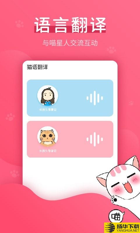 赢动猫语翻译器下载最新版（暂无下载）_赢动猫语翻译器app免费下载安装