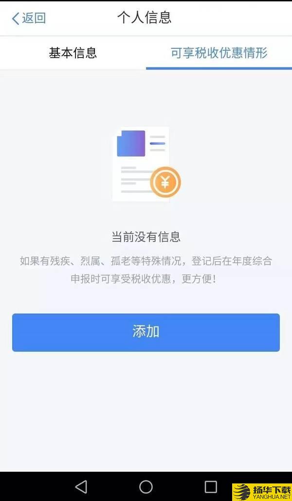 个人所得税下载最新版（暂无下载）_个人所得税app免费下载安装