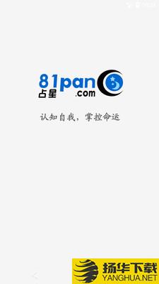 81pan占星下载最新版（暂无下载）_81pan占星app免费下载安装