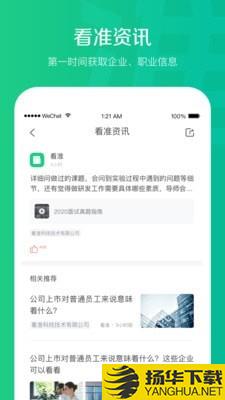 看准下载最新版（暂无下载）_看准app免费下载安装