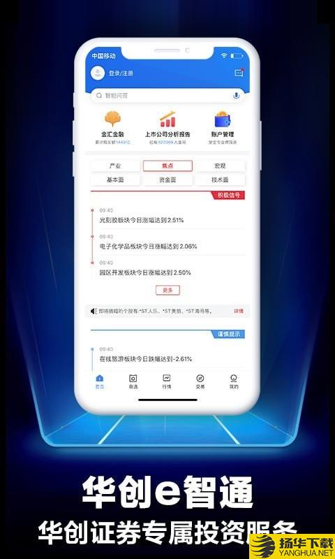 华创e智通下载最新版（暂无下载）_华创e智通app免费下载安装