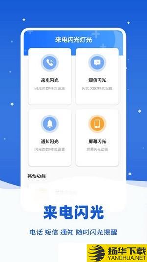 来电闪提醒下载最新版（暂无下载）_来电闪提醒app免费下载安装