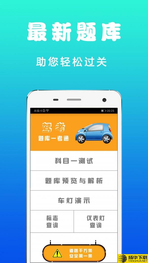 驾考题库一考通下载最新版（暂无下载）_驾考题库一考通app免费下载安装