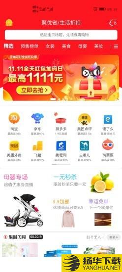 聚优省下载最新版（暂无下载）_聚优省app免费下载安装